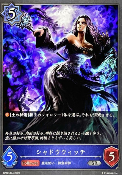 Shadow Witch BP02-044 SR